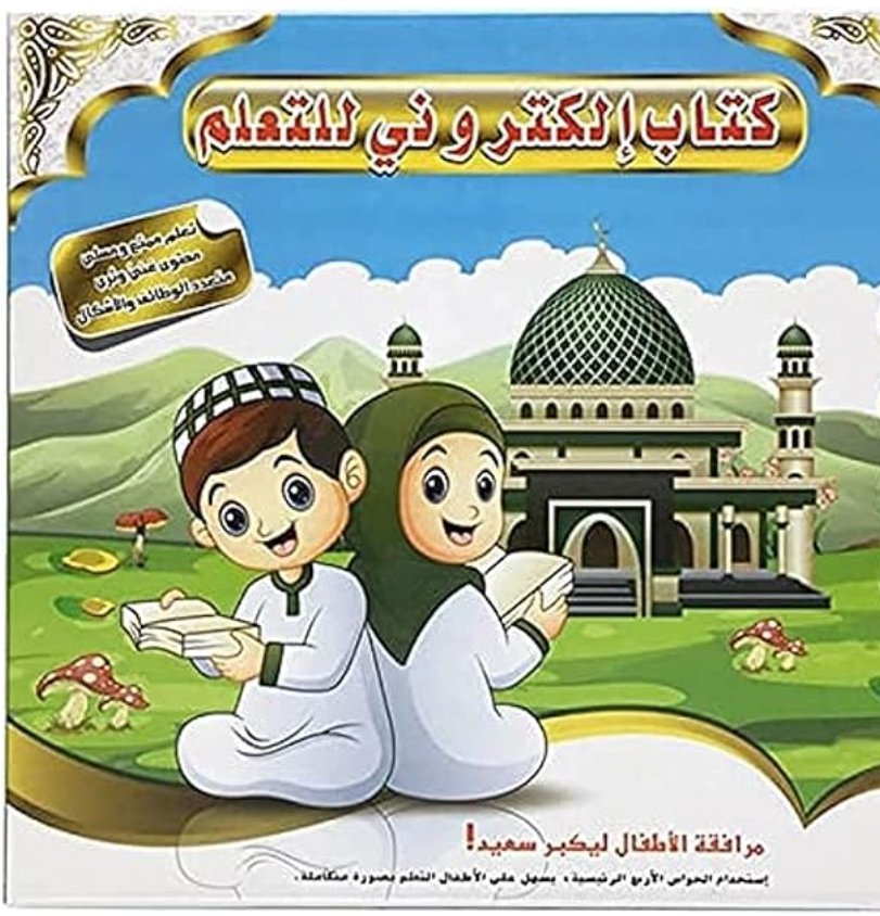 Learning E-Book/تعلم الكتاب الإلكتروني